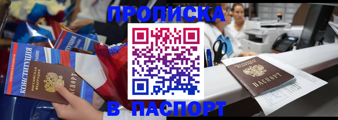 прописка для военкомата в Сергиевом Посаде