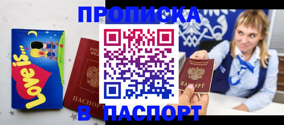 временная регистрация недорого в Сергиевом Посаде