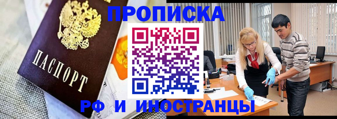 прописка штамп в Сергиевом Посаде